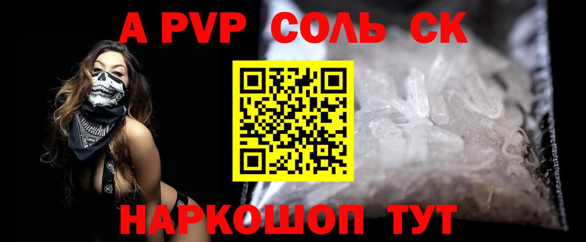 Пушкино  A-PVP Соль  Alfa_PVP СК  Вход с VPN  APVP СК 