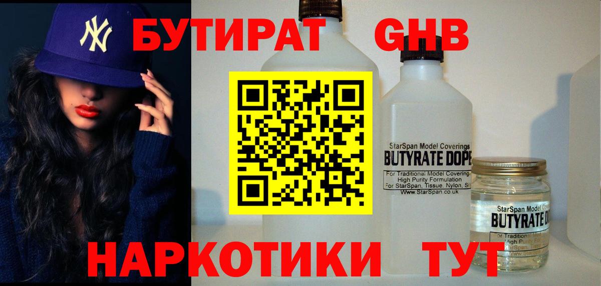 Бутират буратино Пушкино