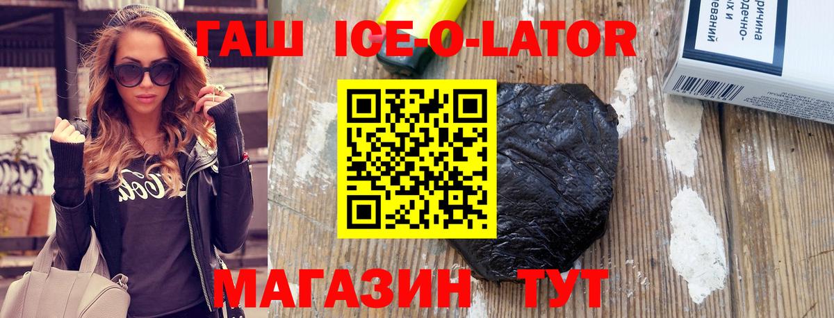 ГАШИШ Ice-O-Lator Пушкино
