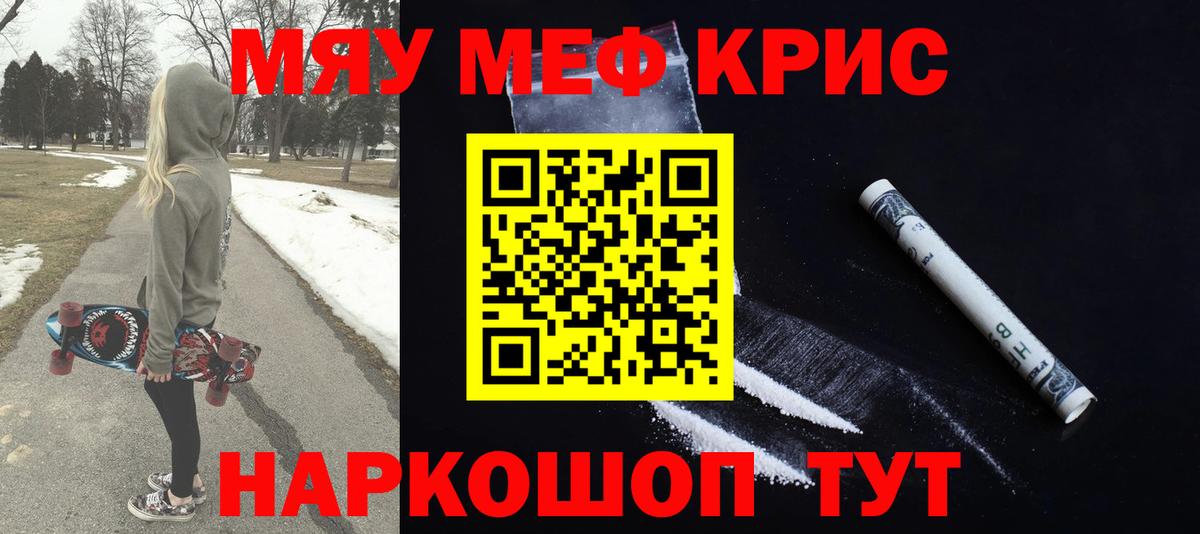 Меф мяу мяу кристаллы Пушкино