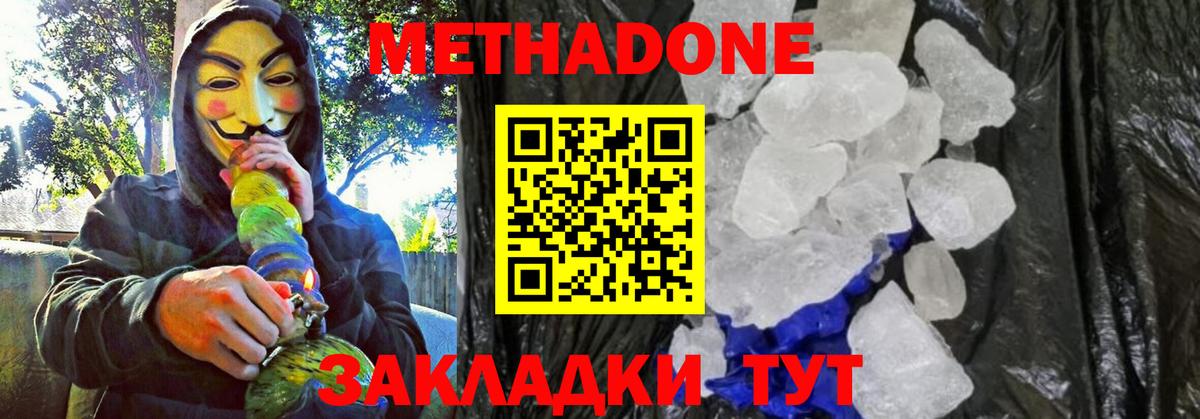 МЕТАДОН белоснежный  МЕТАДОН кристалл  Вход с VPN  Пушкино 